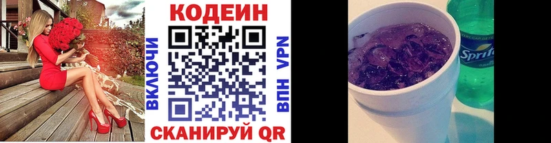 Codein напиток Lean (лин)  это телеграм  Десногорск 